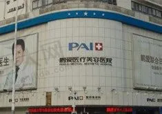 深圳鹏爱医疗美容医院口腔科