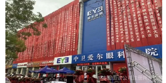 中卫市爱尔眼科医院